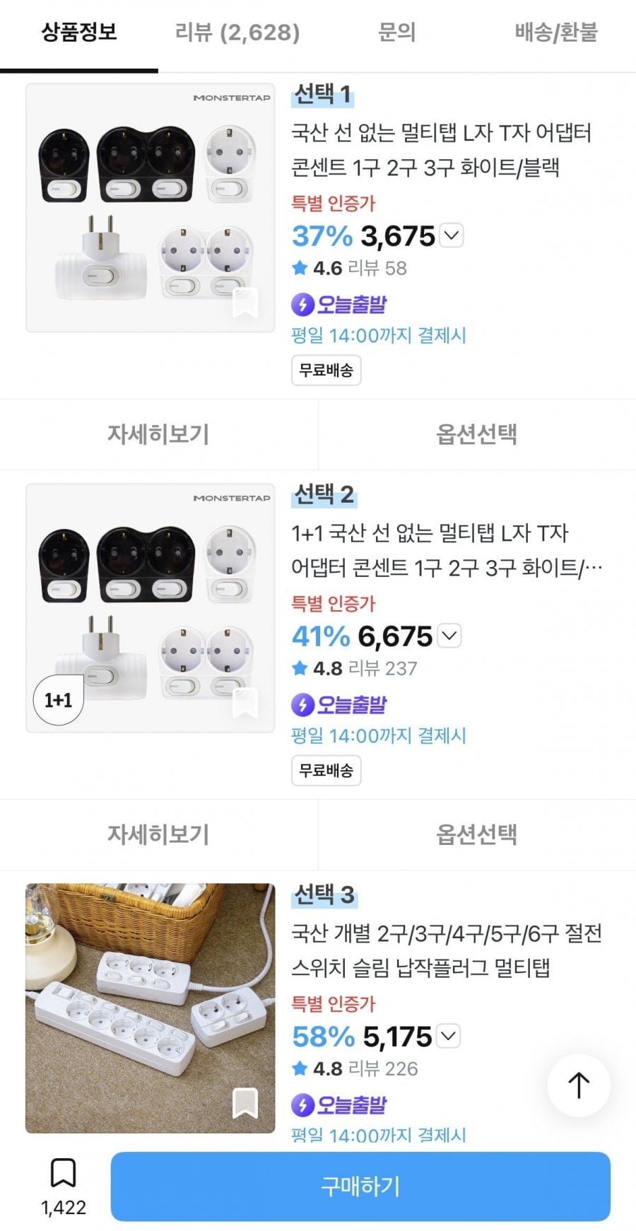 국산 고용량멀티탭 납작멀티탭 과부하차단 멀티탭 모음