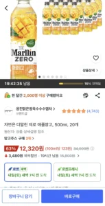 자연은 더말린 제로 애플망고, 500ml, 20개