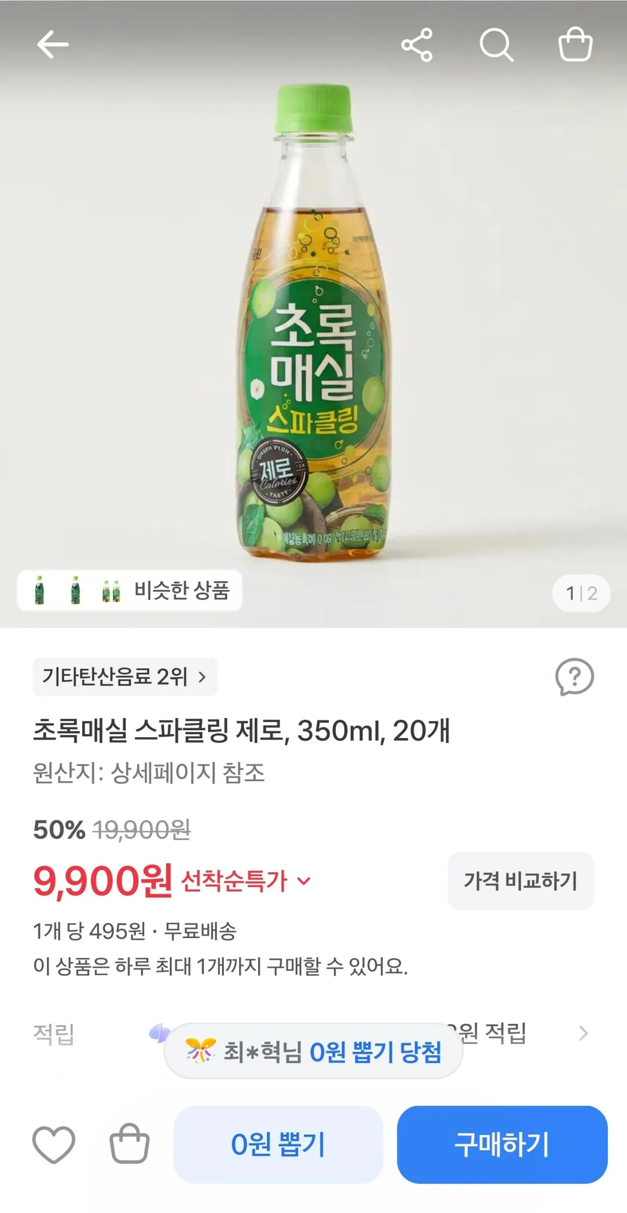 초록매실 스파클링 제로 350ml x 20개