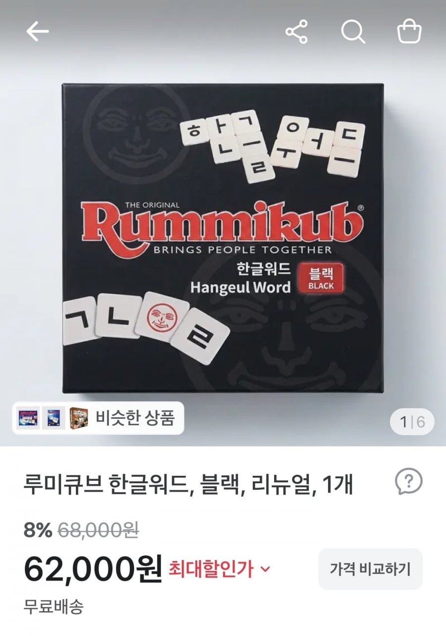 루미큐브 한글워드+루미큐브 매트 증정