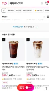 메가커피 아이스아메리카노 외에 다양 (1,600~ / 배송비 0원)