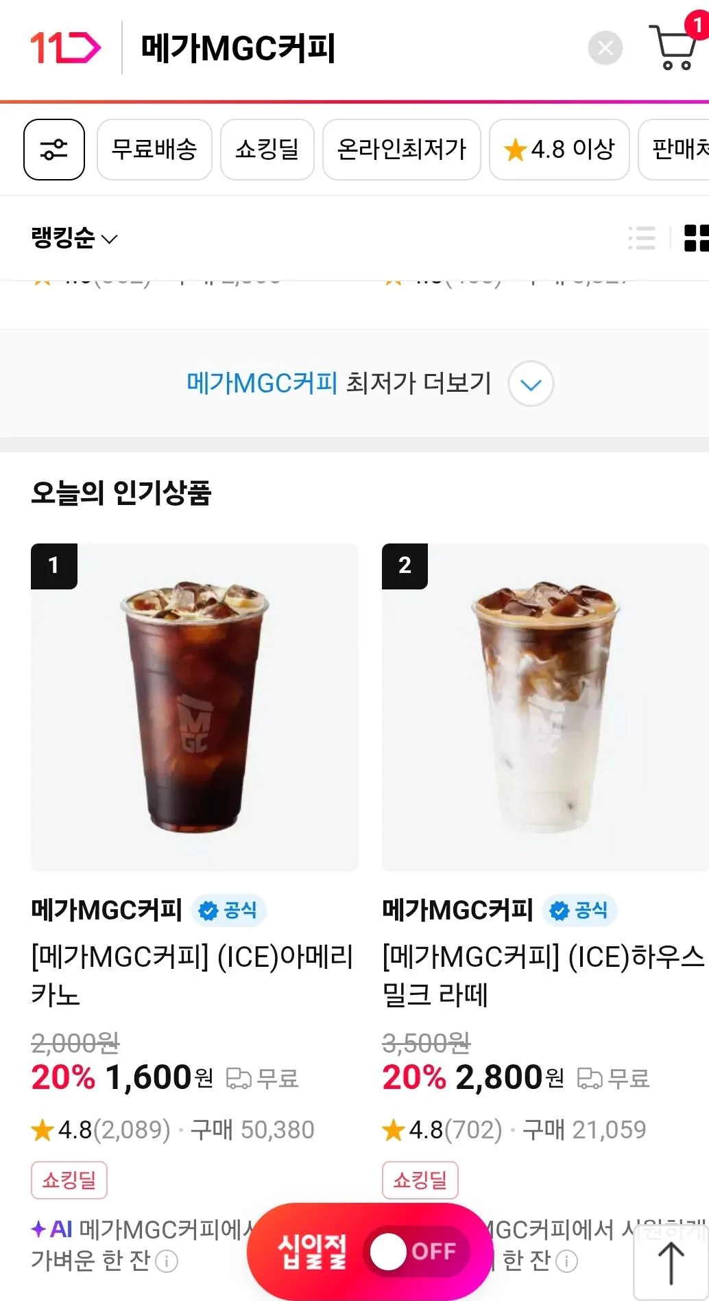 메가커피 아이스아메리카노 외에 다양 (1, 600~ / 배송비 0원)