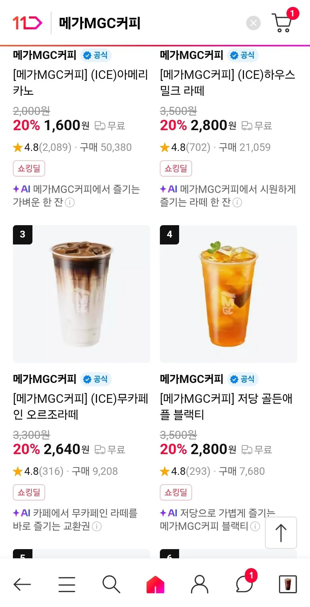 메가커피 아이스아메리카노 외에 다양 (1,600~ / 배송비 0원)