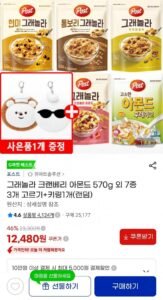 그래놀라 크린베리 등 570g 3개
