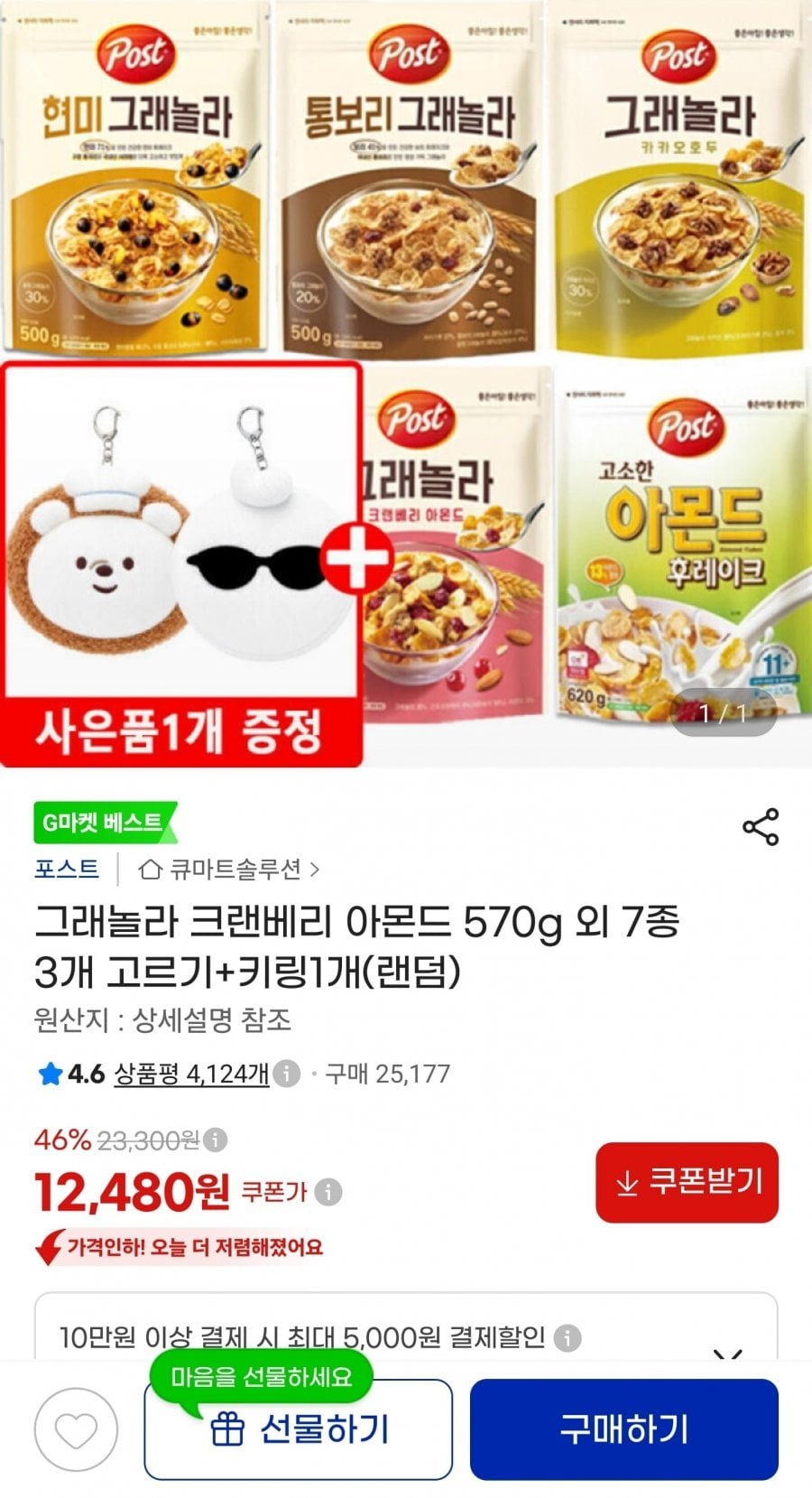 그래놀라 크린베리 등 570g 3개