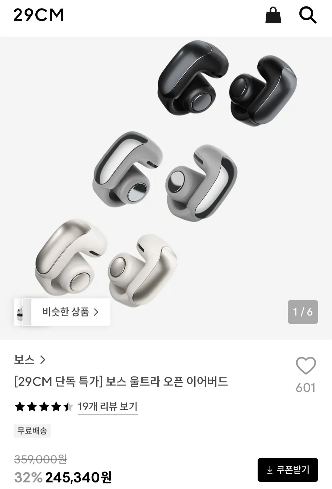 보스 울트라 오픈 이어버드