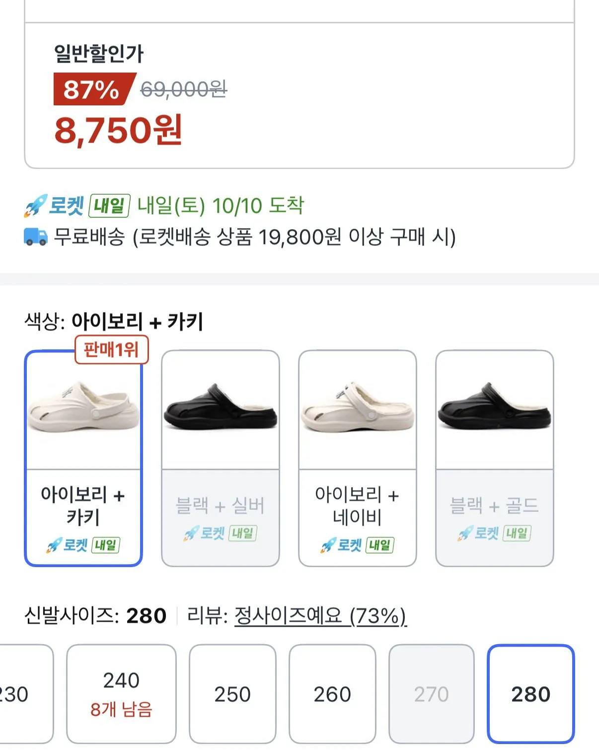 방한샌들 280