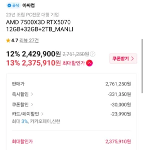 [ 엔비디아 완본체 ] 당장 구매 추천하는 완본체 2종 (가격별상이 / 배송비 무료)