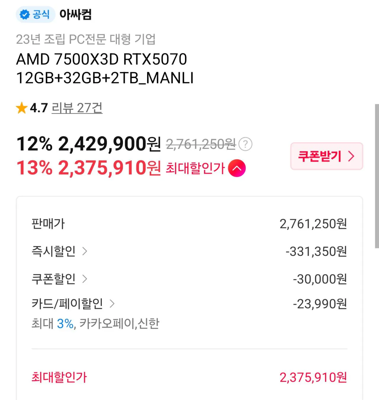 [ 엔비디아 완본체 ] 당장 구매 추천하는 완본체 2종 (가격별상이 / 배송비 무료)