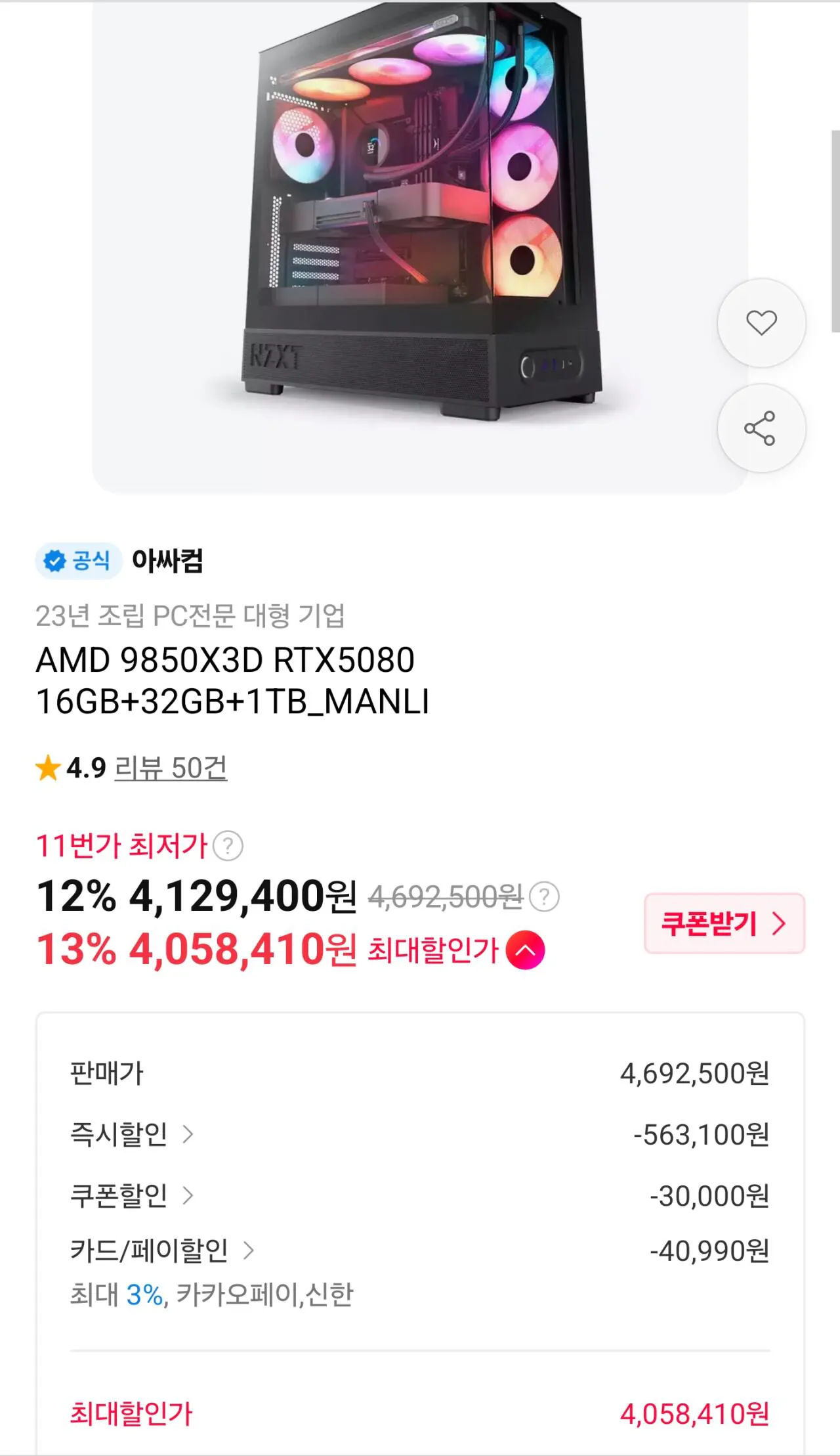 [ 엔비디아 완본체 ] 당장 구매 추천하는 완본체 2종 (가격별상이 / 배송비 무료)