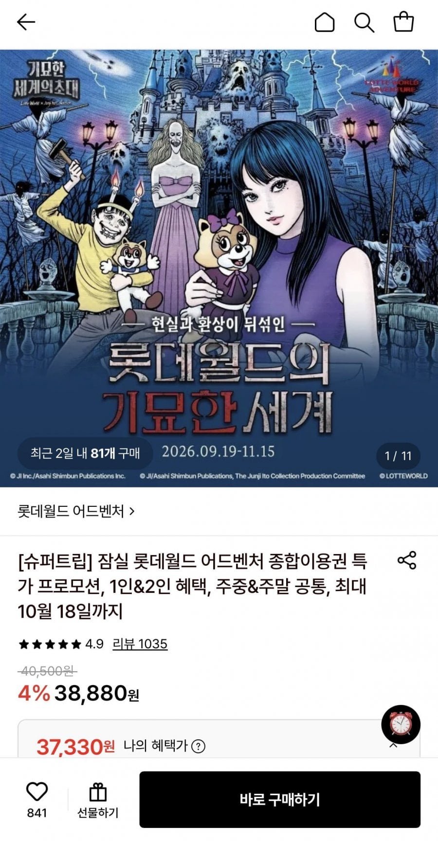 잠실 롯데월드 어드벤처 1인 종합이용권