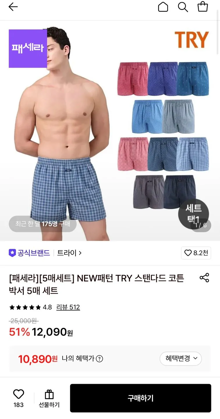 트라이 순면 트렁크 5매입세트