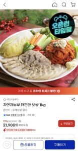 더 편한 보쌈 1kg