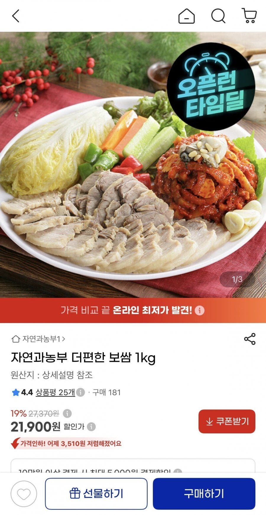 더 편한 보쌈 1kg