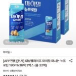 마이밀 마시는 뉴프로틴 190ml x 16팩 2박스
