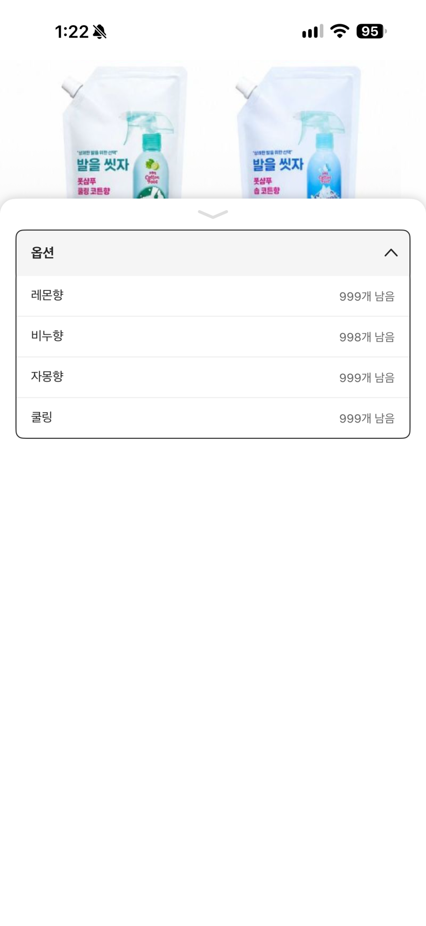 지마켓 발을 씻자 리필 4개