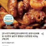 광양낙곱새볶음 420g 3팩