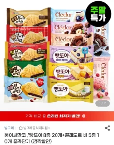 붕어싸만코/빵또아 8종 20개+끌레도르 바 5종 10개