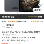 올도큐브 iPlay70 mini Turbo 게이밍 태블릿 12+256GB