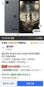 올도큐브 iPlay70 mini Turbo 게이밍 태블릿 12+256GB