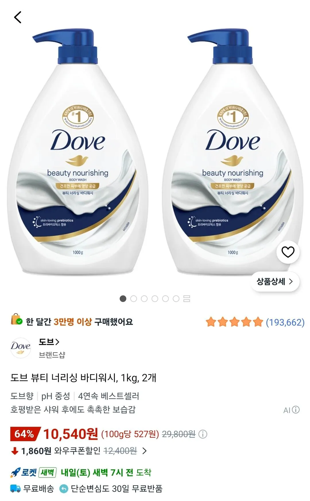 도브 뷰티 너리싱 바디워시, 1kg, 2개