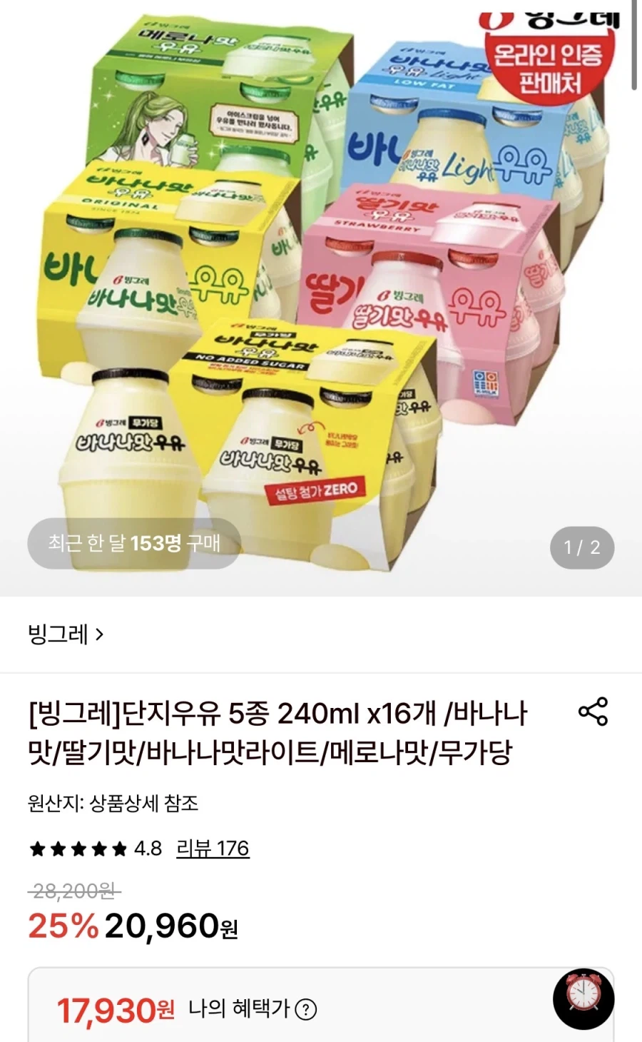 빙그레 단지우유 5종 240ml 16개