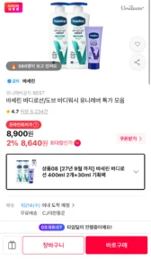 바세린 바디로션 400ml 2통+미니 30ml 증정