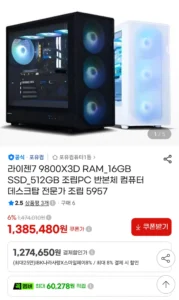 [ 반본체 모음집 ] 9800X3D 및 9850X3D 반본체 모음 (가격별0상의 / 배송비 무료)