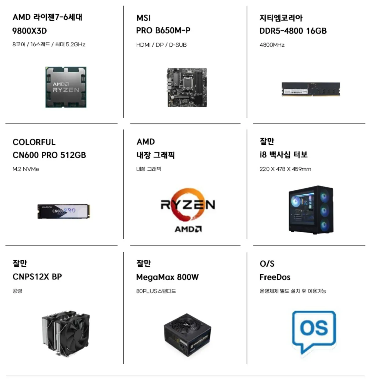 [ 반본체 모음집 ] 9800X3D 및 9850X3D 반본체 모음 (가격별0상의 / 배송비 무료)