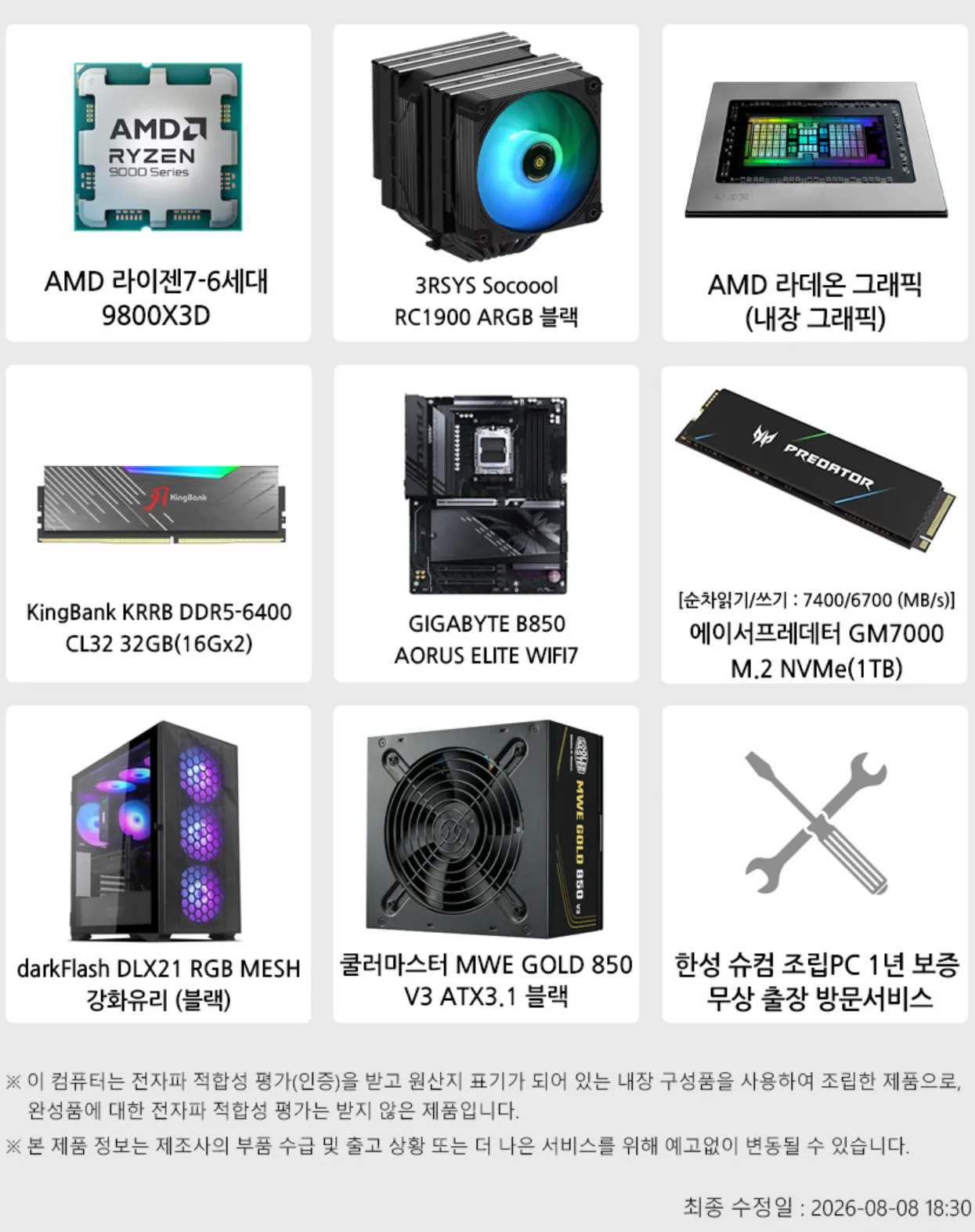 [ 반본체 모음집 ] 9800X3D 및 9850X3D 반본체 모음 (가격별0상의 / 배송비 무료)