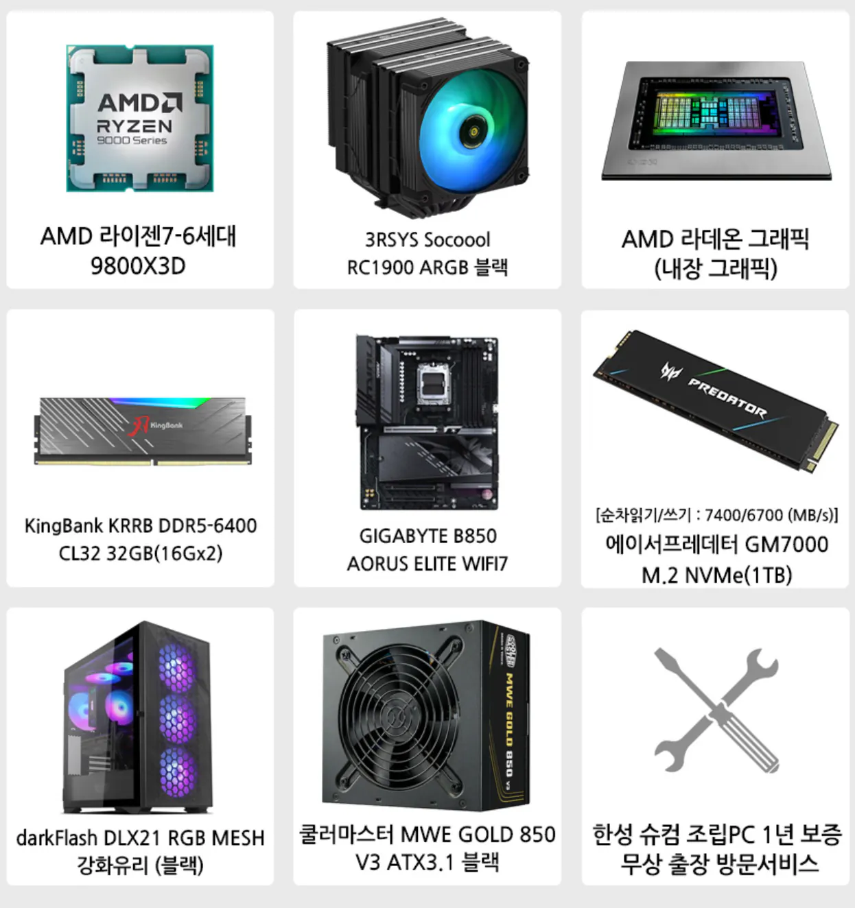 [ 반본체 모음집 ] 9800X3D 및 9850X3D 반본체 모음 (가격별0상의 / 배송비 무료)