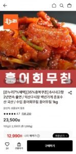 백년가게 춘포수산 홍어회무침 1kg