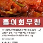 백년가게 춘포수산 홍어회무침 1kg