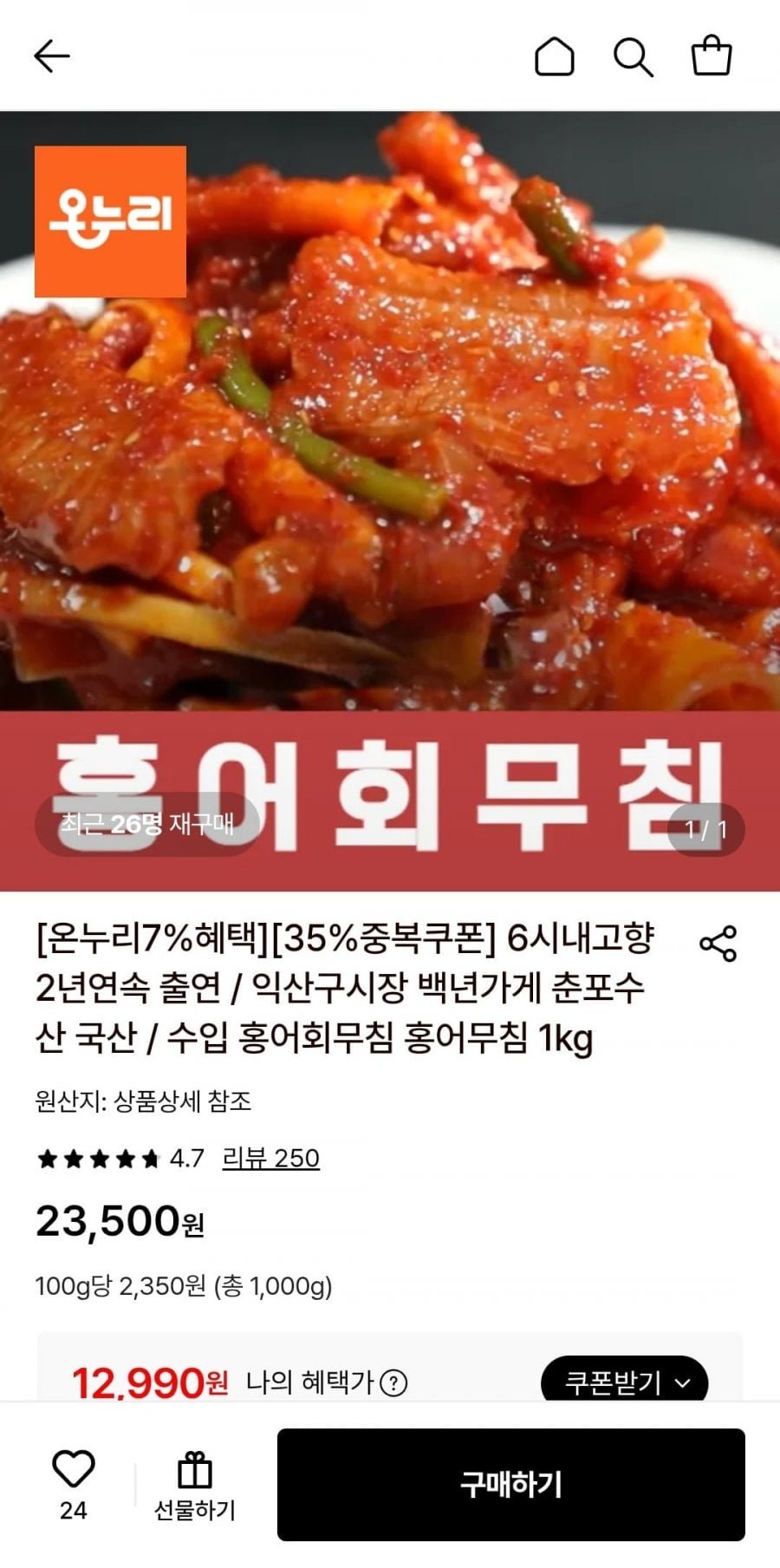 백년가게 춘포수산 홍어회무침 1kg