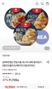 천일식품 파스타 4팩 골라담기