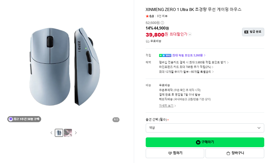 XINMENG ZERO 1 Ultra 8K 초경량 무선 게이밍마우스