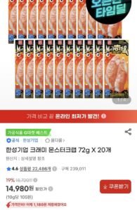 크래미 몬스터크랩 72g 20개