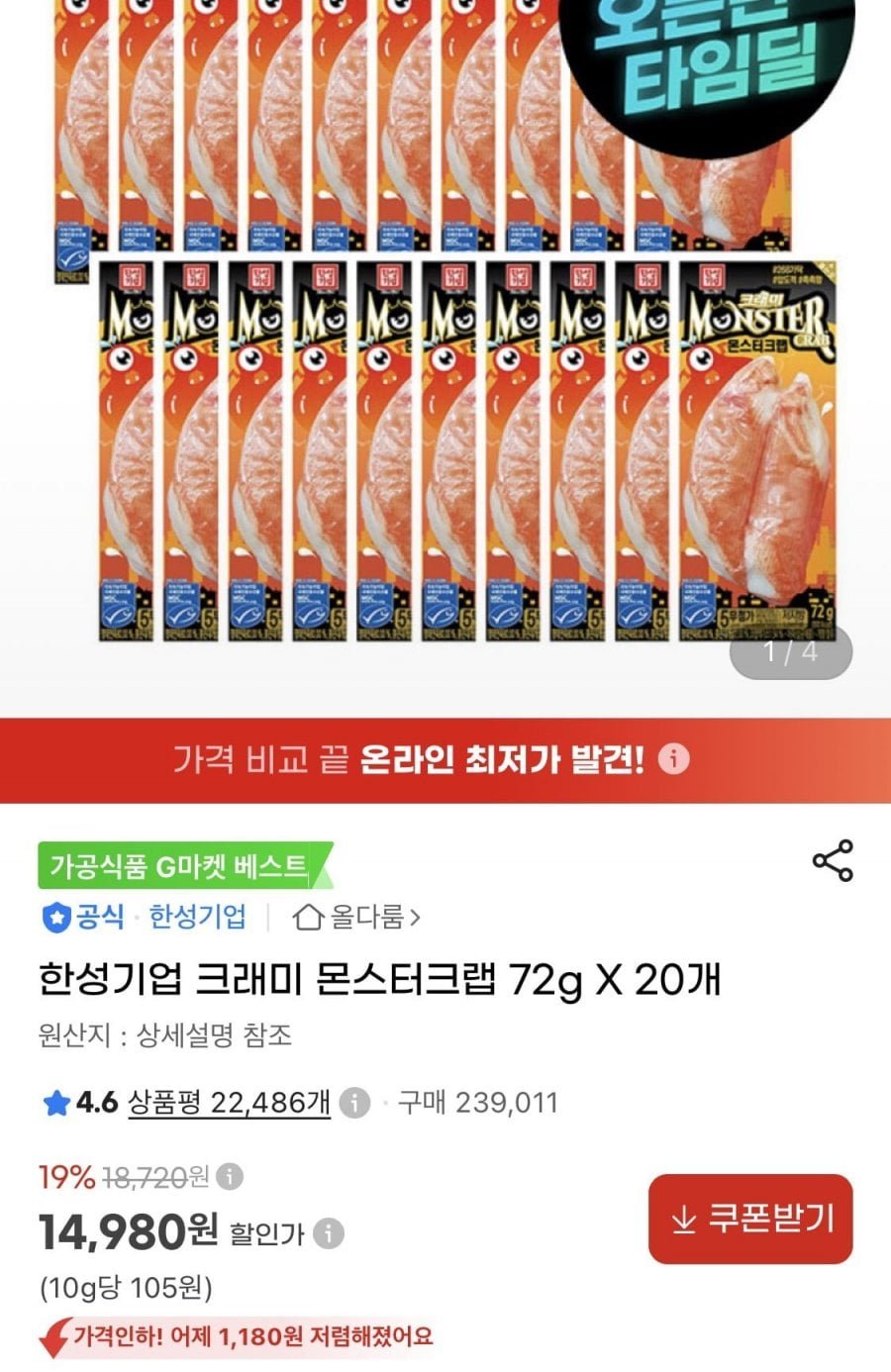크래미 몬스터크랩 72g 20개