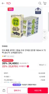 연세 뼈를 생각한 고칼슘 두유 진득찰 검은콩 180ml x 72팩