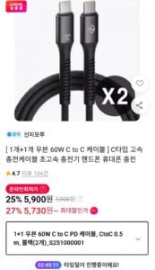 신지모루 우븐 60W C to C PD 케이블 2개