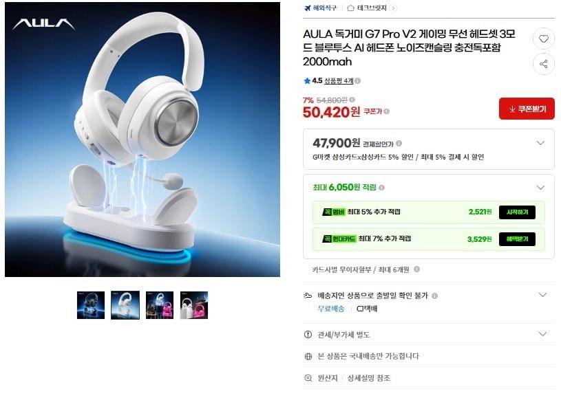 AULA 독거미 G7 Pro V2 게이밍 무선 헤드셋 충전독포함
