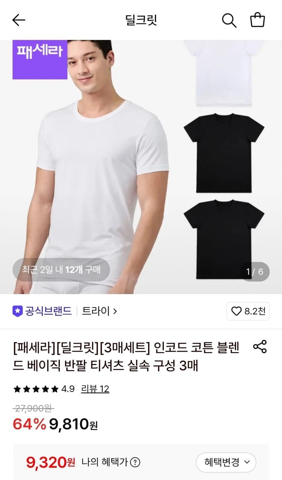 트라이 코튼 블렌드 베이직 반팔 티셔츠 3매