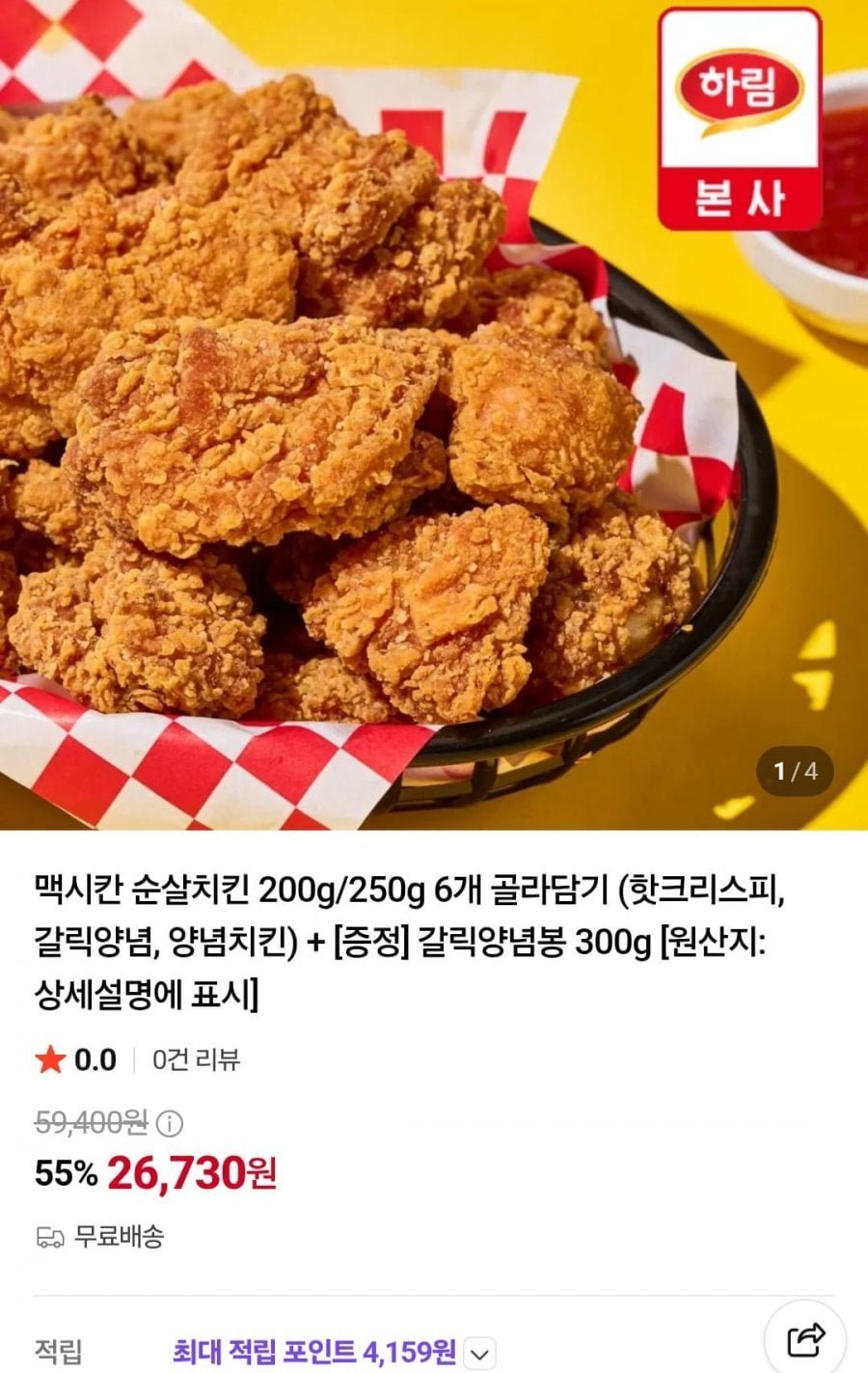 맥시칸 순살치킨 200g/250g 6개 골라담기 +갈릭양념봉 300g