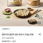 올반키친 얇은피 갈비 왕교자 210g 10봉