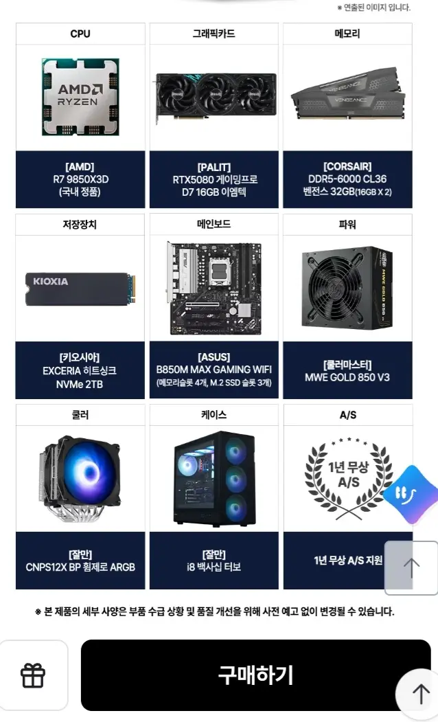 9850X3D RTX5080 16GB+32GB+2TB