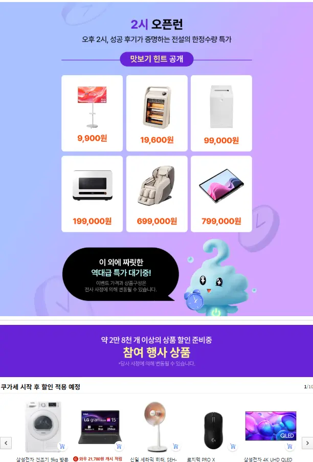 10월 12일 쿠가세 알람신청이벤트 및 할인대비