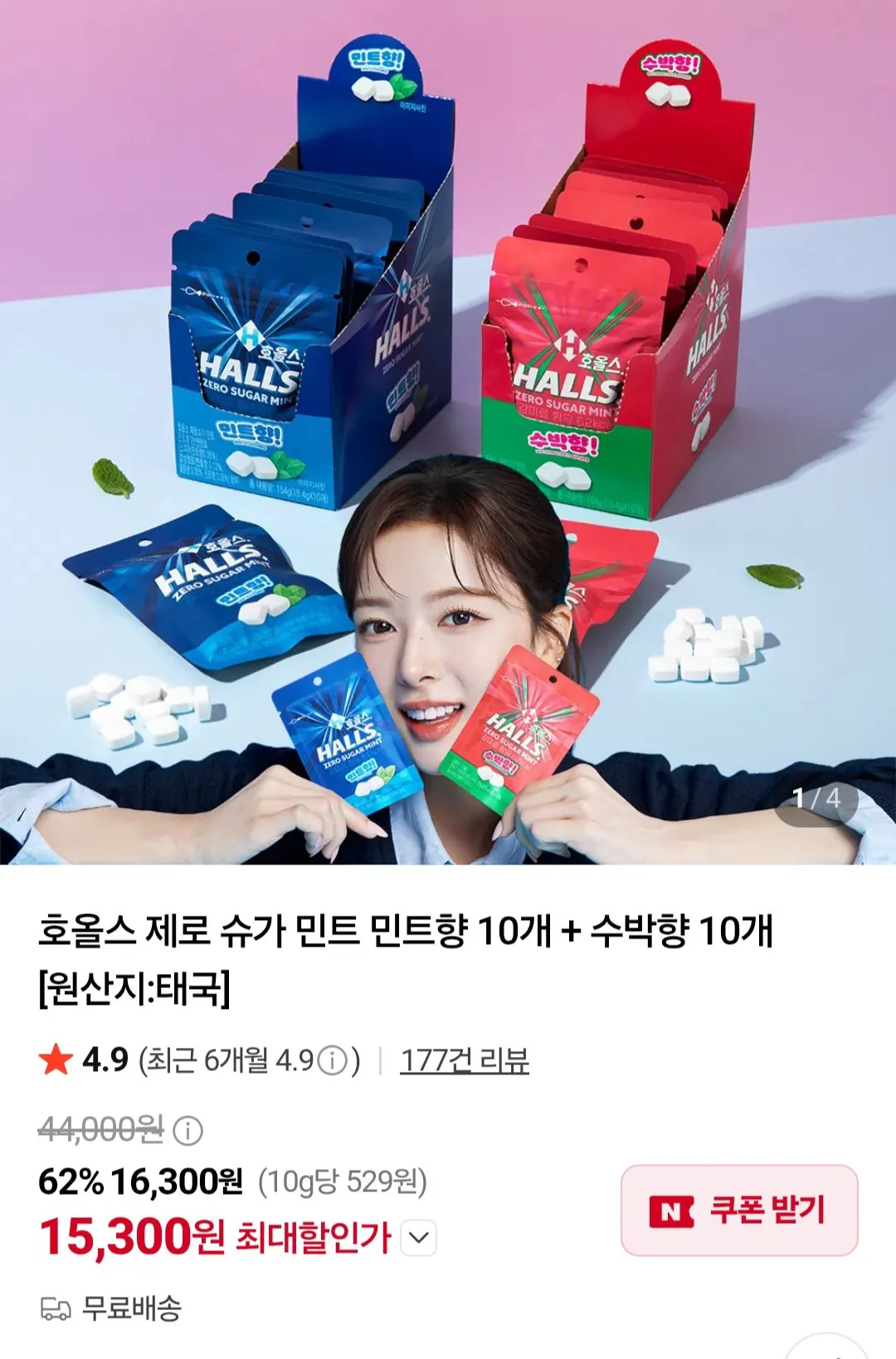 호올스 제로슈가 15.4g 20개