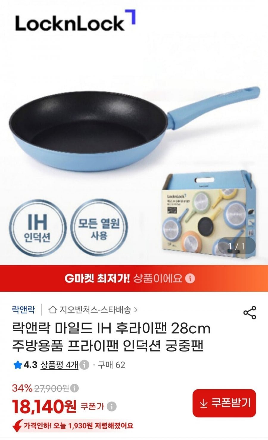 락앤락 마일드 IH 프라이팬 28cm