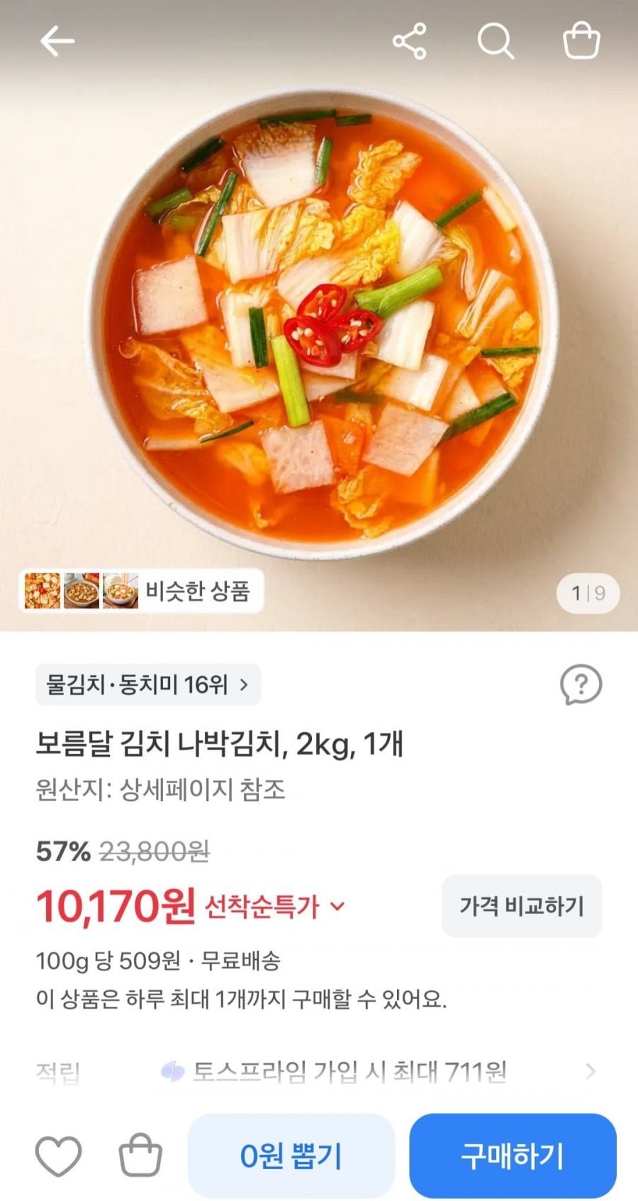 보름달 김치 나박김치 2kg