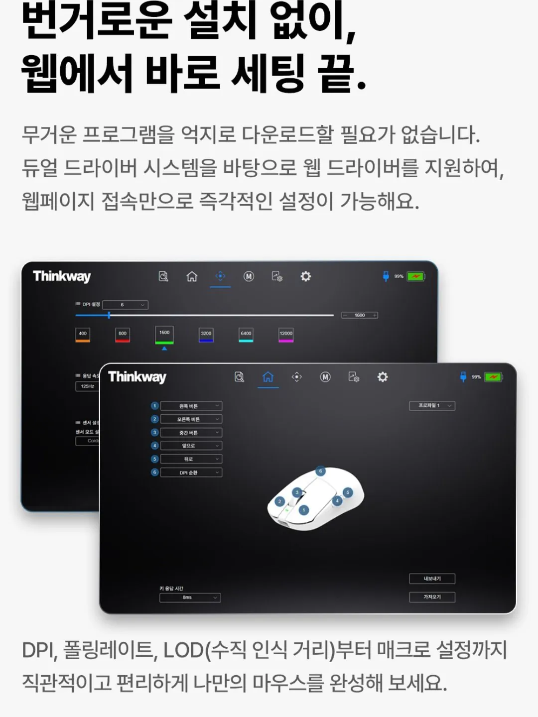 씽크웨이 포타 제로그래비티 TTC 무선마우스